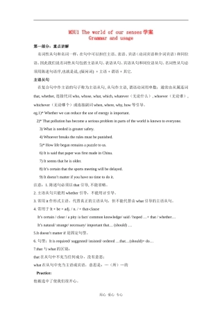 高中英语：unit1the world our senses-grammar and usage学案（牛津译林版必修3）