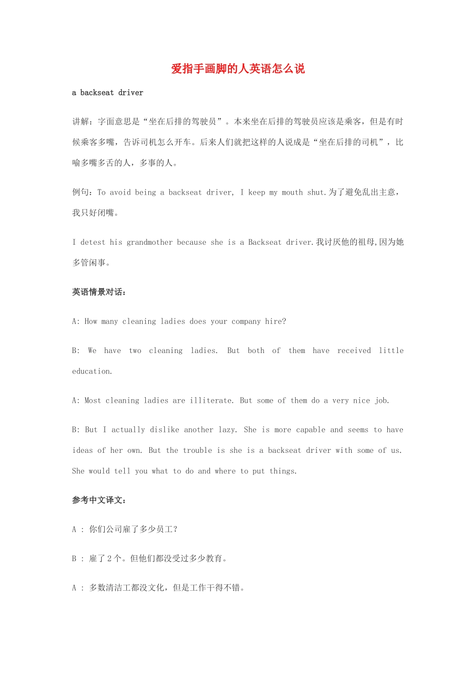 高中英语俚语习语小对话 第2期 爱指手画脚的人英语怎么说素材-人教版高中全册英语素材_第1页