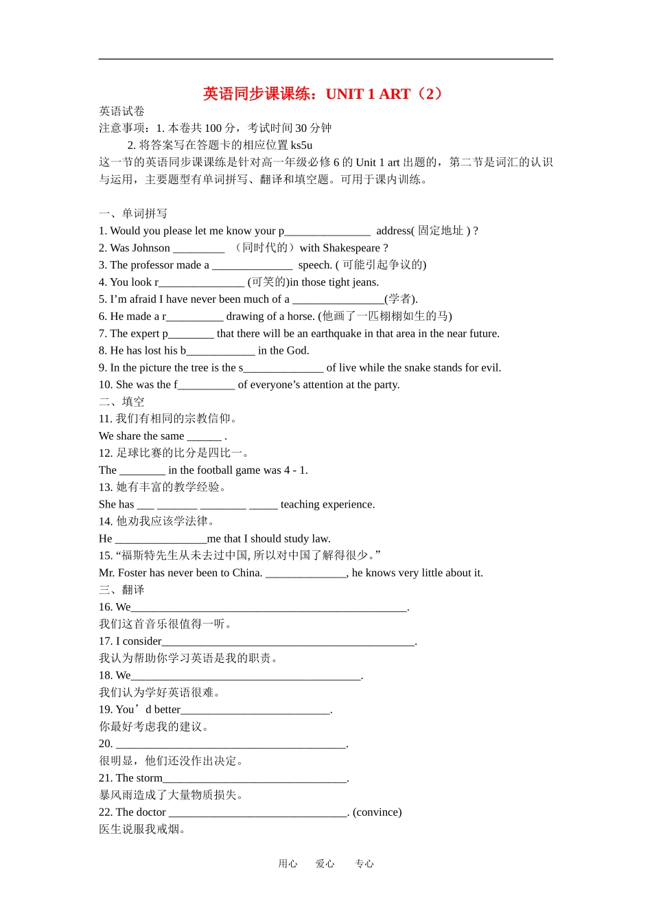 高中英语同步课课练：Unit 1 Art（2） 全国通用_第1页