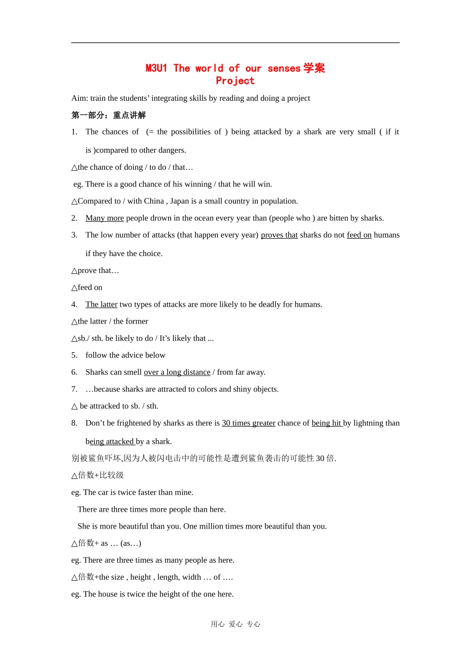 高中英语：unit1the world our senses-project学案（牛津译林版必修3）_第1页
