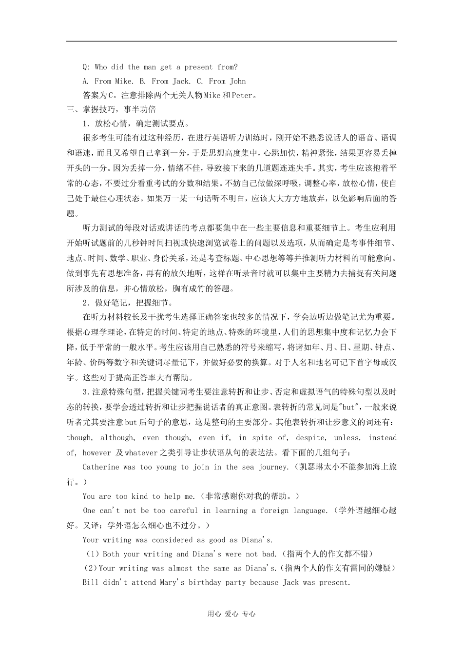 高中英语素材：高考应试技巧——向五大题型要高分_第3页
