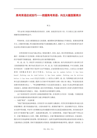 高中英语素材：高考应试技巧——向五大题型要高分