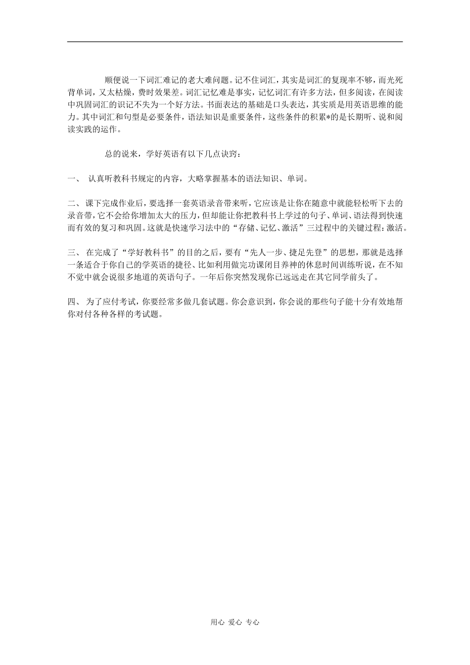 高中英语素材：高中高中英语素材学习方法_第2页