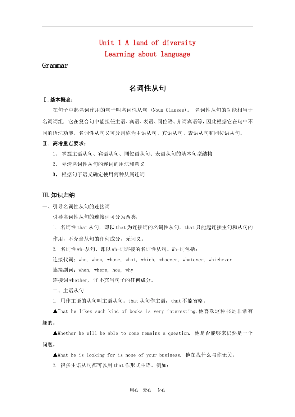 高中英语：Unit 1《A land of diversity》学案-Grammar（新人教版选修8）_第1页
