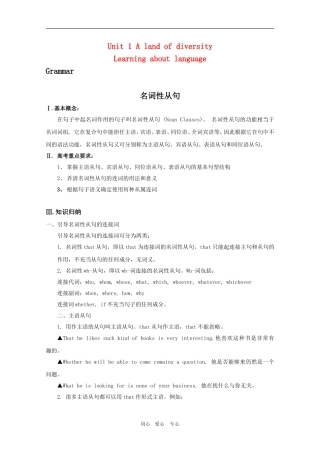 高中英语：Unit 1《A land of diversity》学案-Grammar（新人教版选修8）