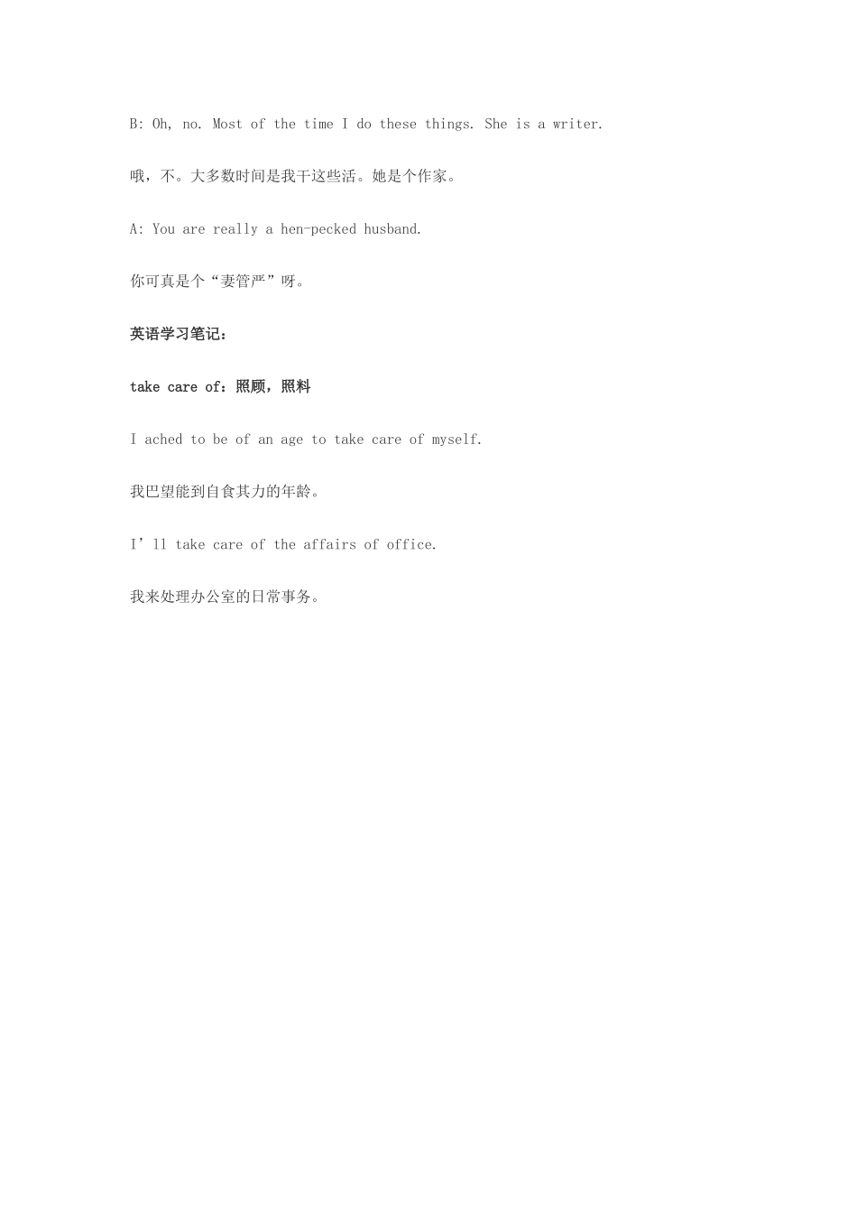 高中英语俚语习语小对话 第9期 妻管严英语怎么说素材-人教版高中全册英语素材_第2页