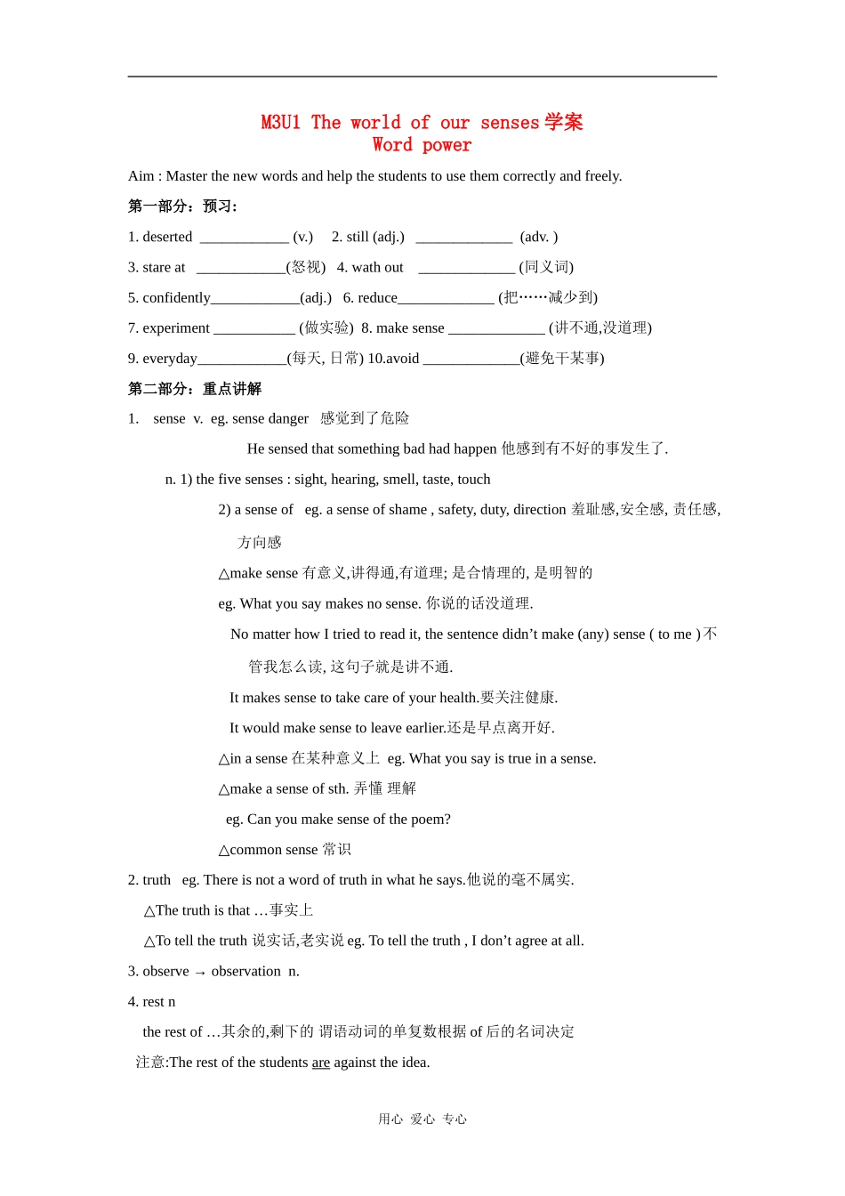 高中英语：unit1the world our senses-word power学案（牛津译林版必修3）_第1页