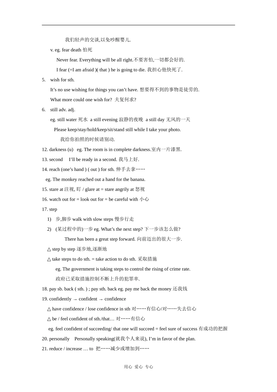 高中英语：unit1the world our senses-word power学案（牛津译林版必修3）_第3页