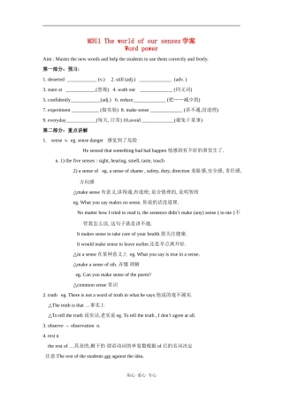 高中英语：unit1the world our senses-word power学案（牛津译林版必修3）
