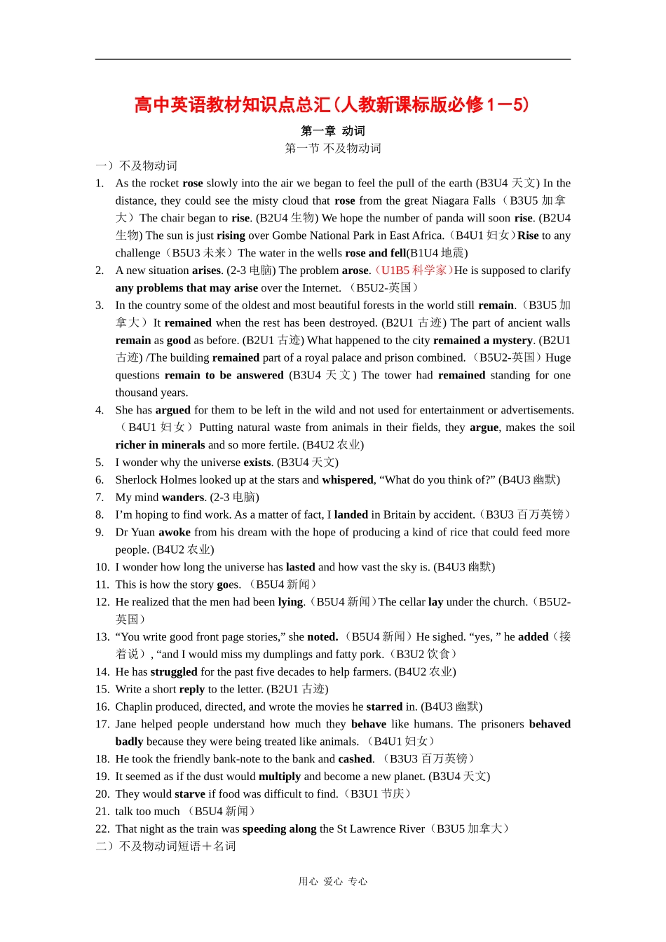高中英语素材：高中教材知识点汇总（人教新课标必修1-5）_第1页