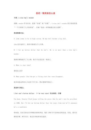 高中英语俚语习语小对话 第22期 昙花一现英语怎么说素材-人教版高中全册英语素材