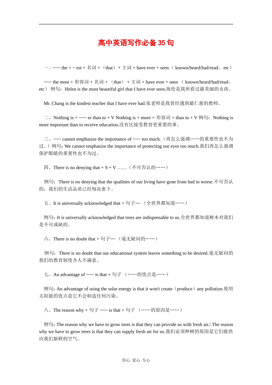 高中英语素材：高中写作必备35句_第1页