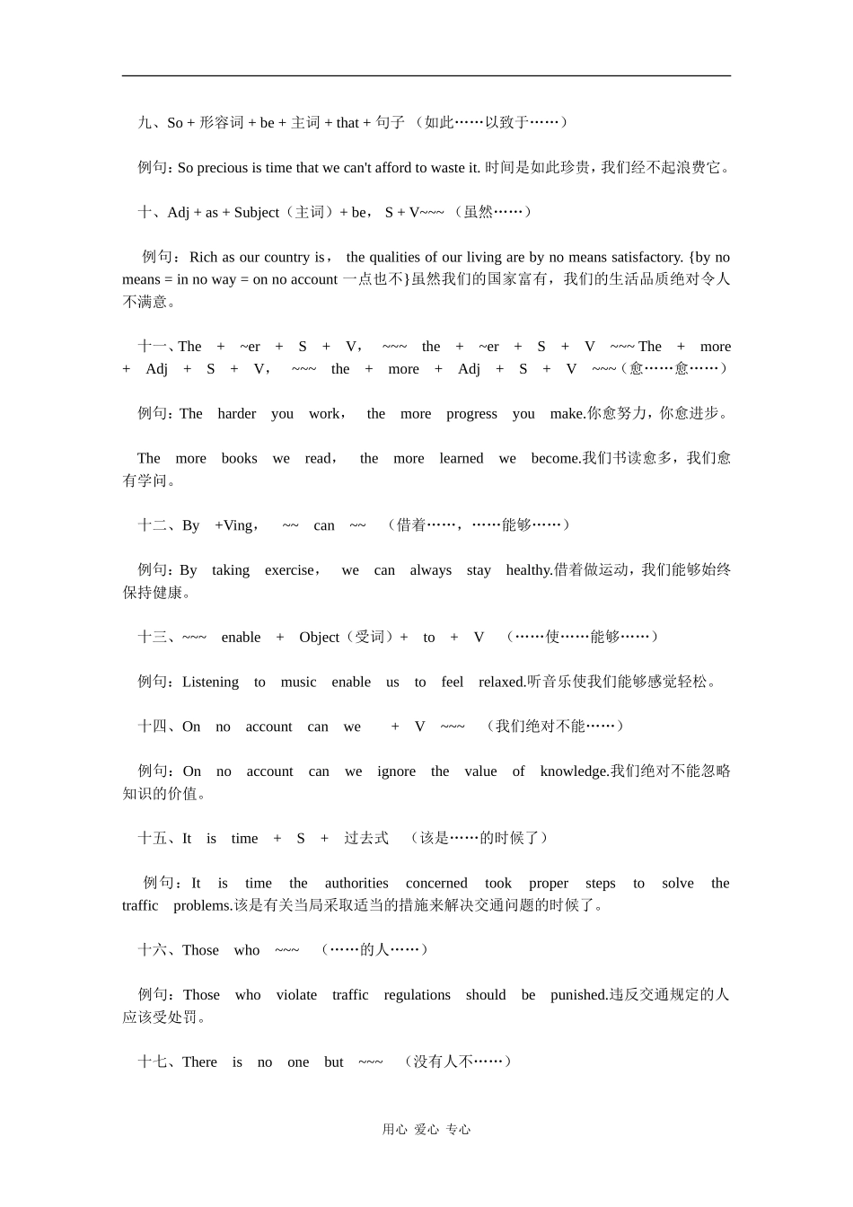 高中英语素材：高中写作必备35句_第2页