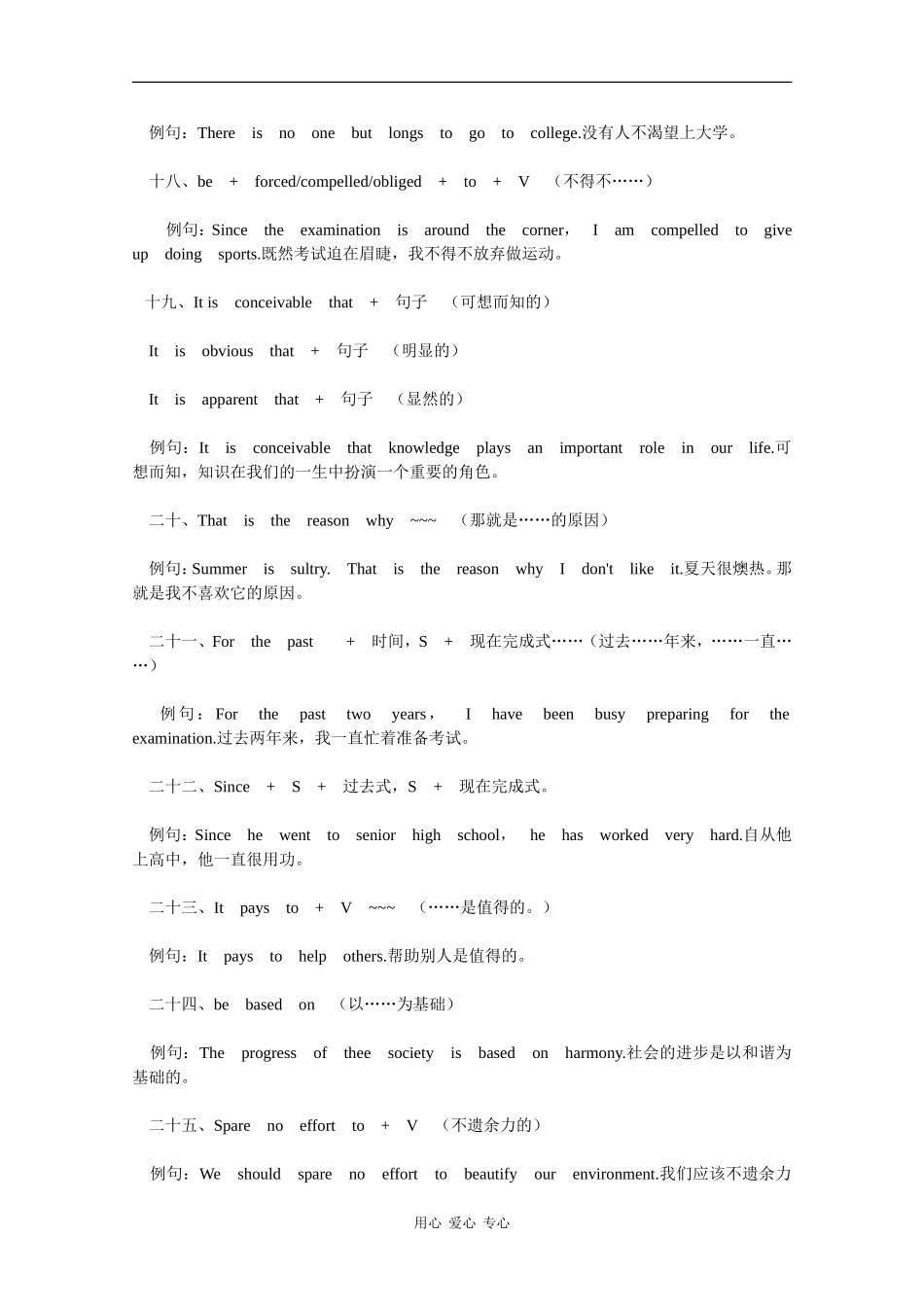 高中英语素材：高中写作必备35句_第3页