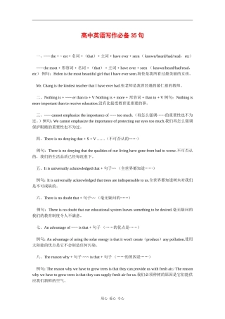 高中英语素材：高中写作必备35句