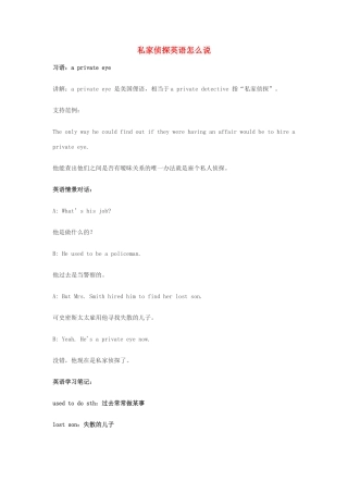 高中英语俚语习语小对话 第25期 私家侦探英语怎么说素材-人教版高中全册英语素材