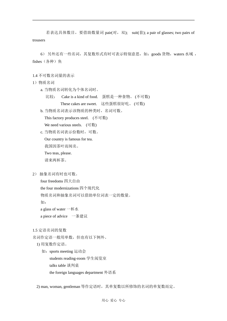 高中英语素材：高中语法讲解大全_第3页