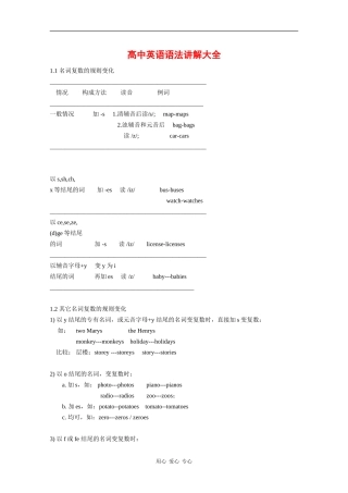 高中英语素材：高中语法讲解大全