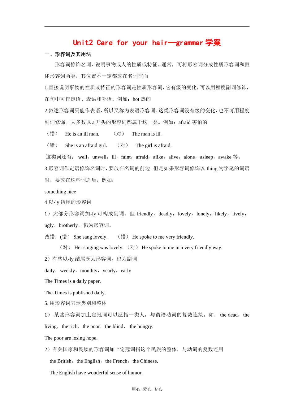 高中英语：unit2 Care for your hair-grammar学案（牛津上海版S1A）_第1页