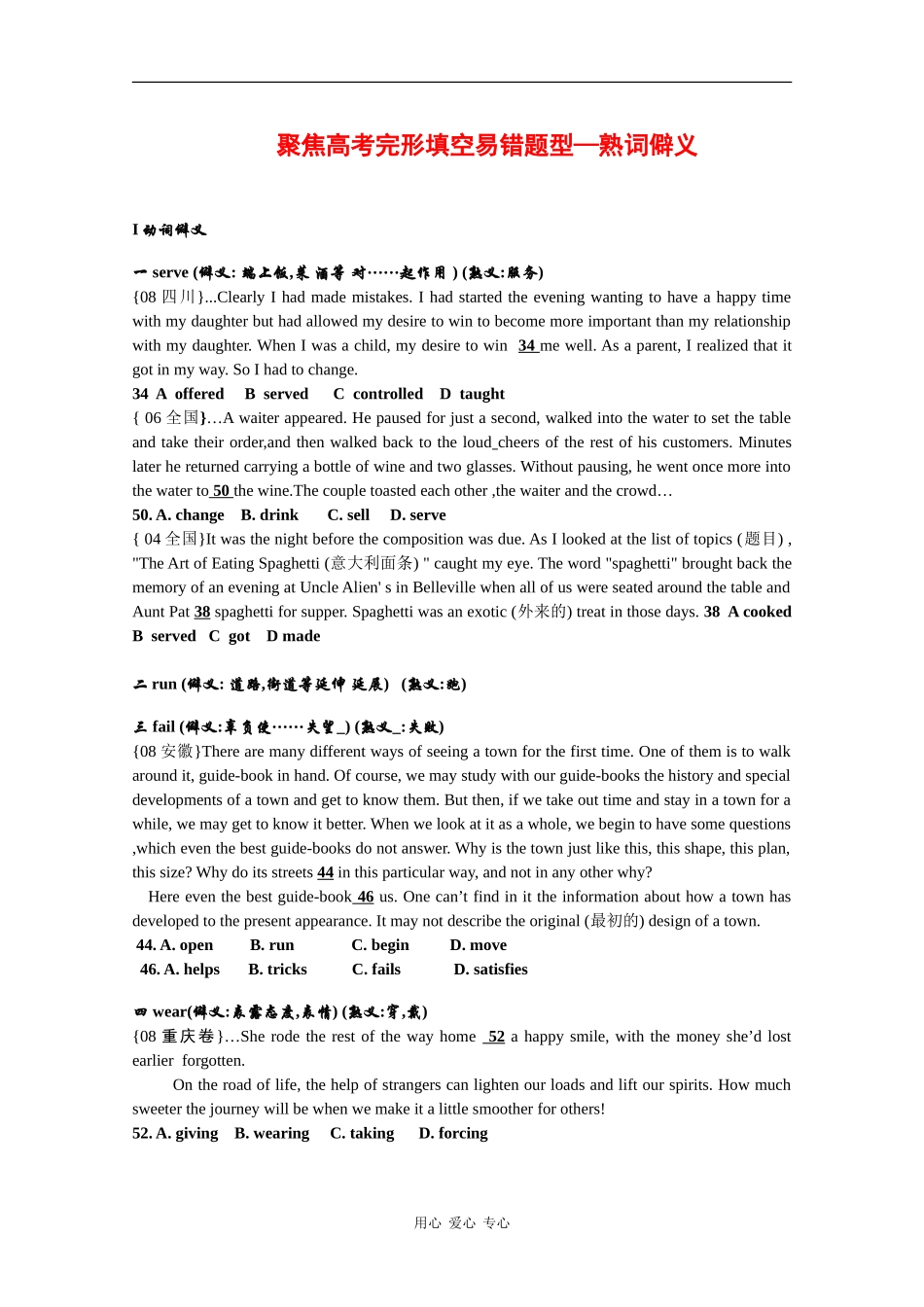 高中英语素材：聚焦高考完型填空易错题型——熟词僻义_第1页