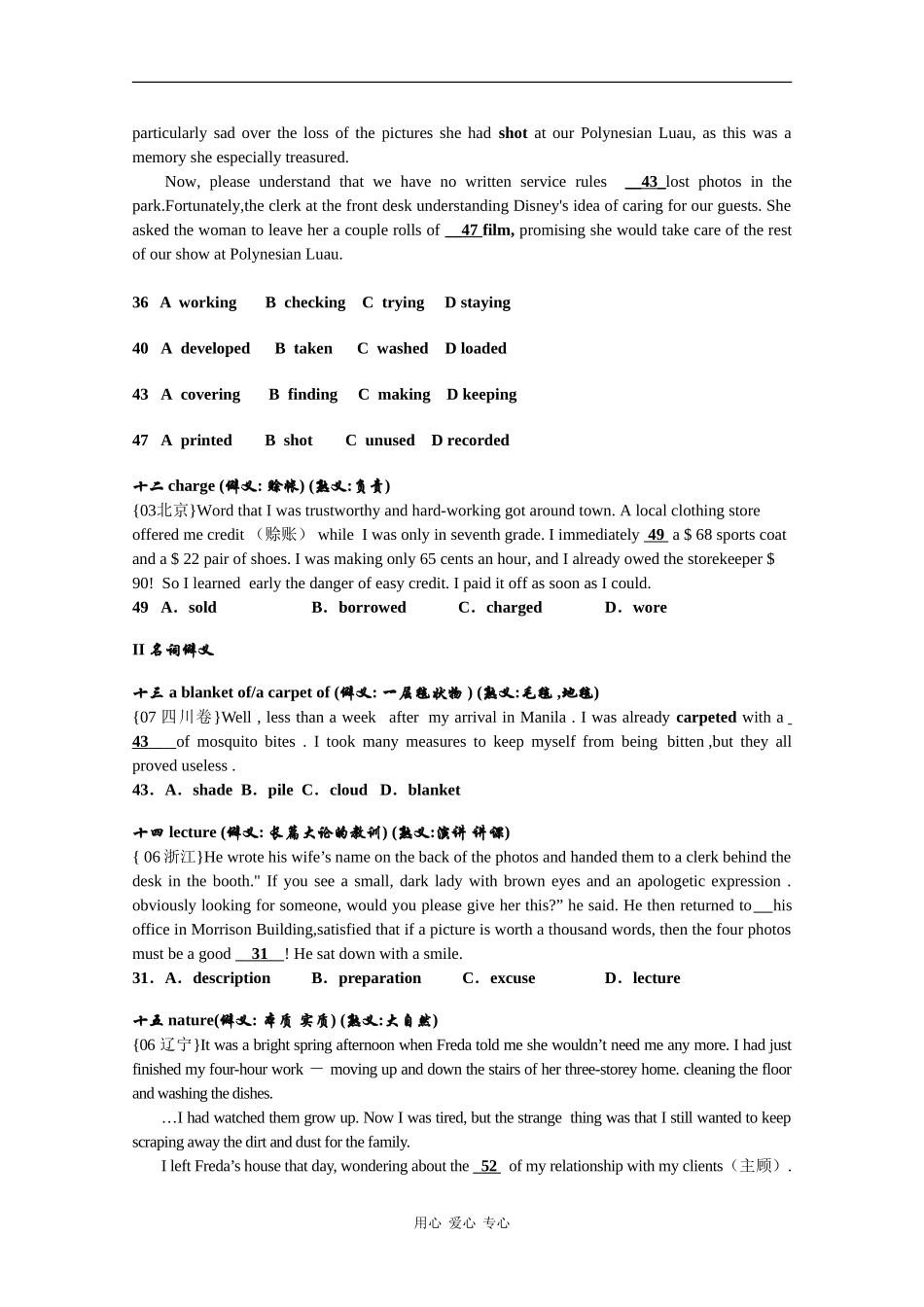 高中英语素材：聚焦高考完型填空易错题型——熟词僻义_第3页