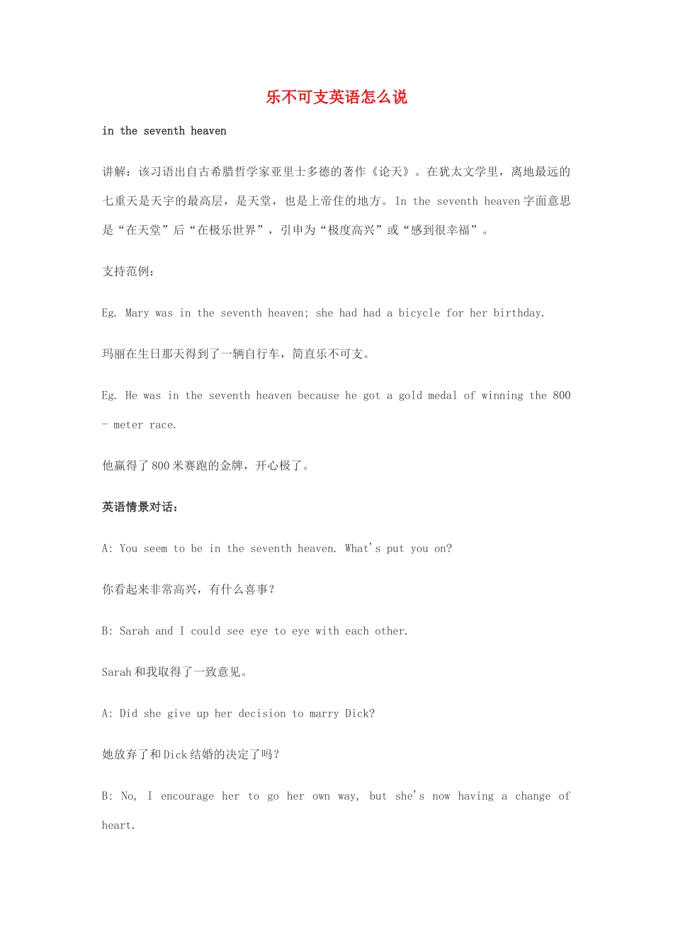 高中英语俚语习语小对话 第39期 乐不可支英语怎么说素材-人教版高中全册英语素材_第1页