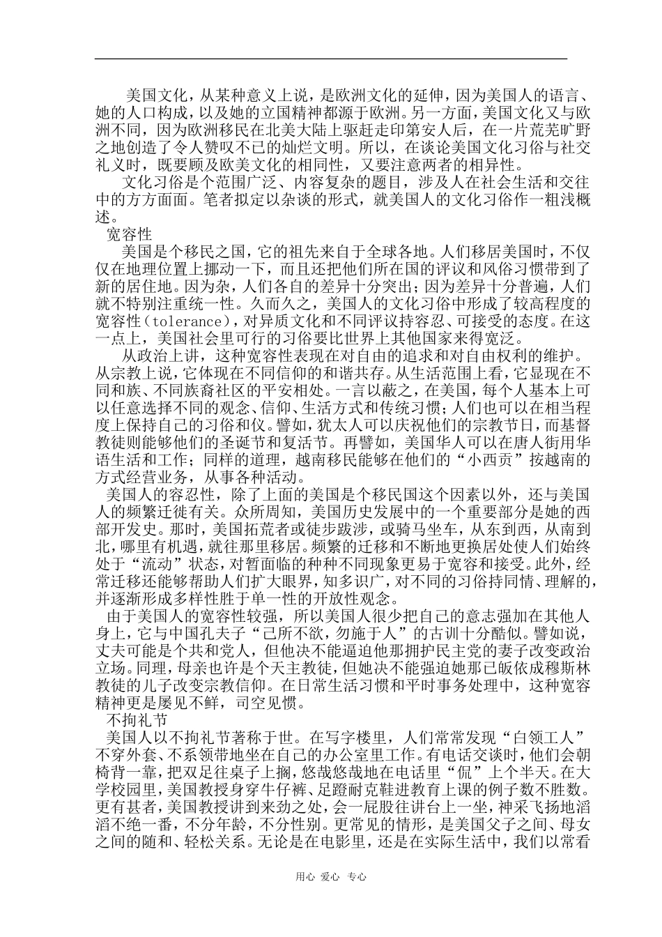 高中英语素材：美国文化习俗杂谈_第1页