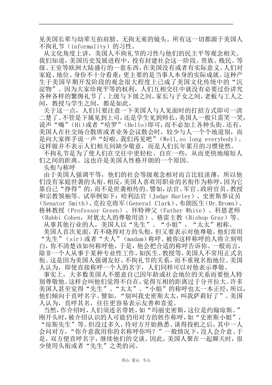 高中英语素材：美国文化习俗杂谈_第2页