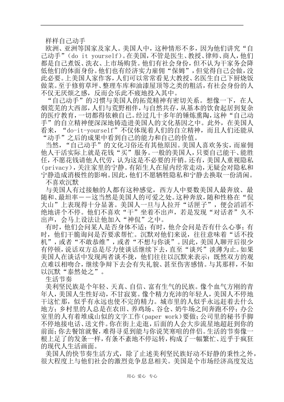 高中英语素材：美国文化习俗杂谈_第3页