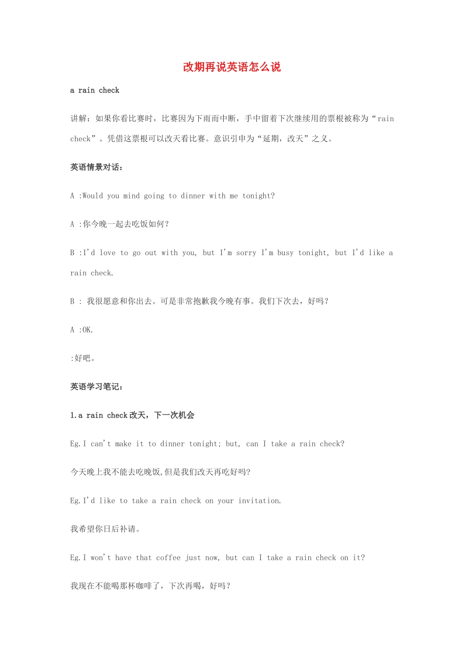 高中英语俚语习语小对话 第40期 改期再说英语怎么说素材-人教版高中全册英语素材_第1页