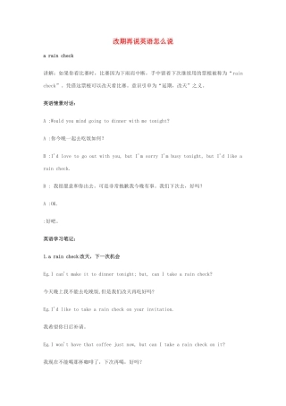 高中英语俚语习语小对话 第40期 改期再说英语怎么说素材-人教版高中全册英语素材