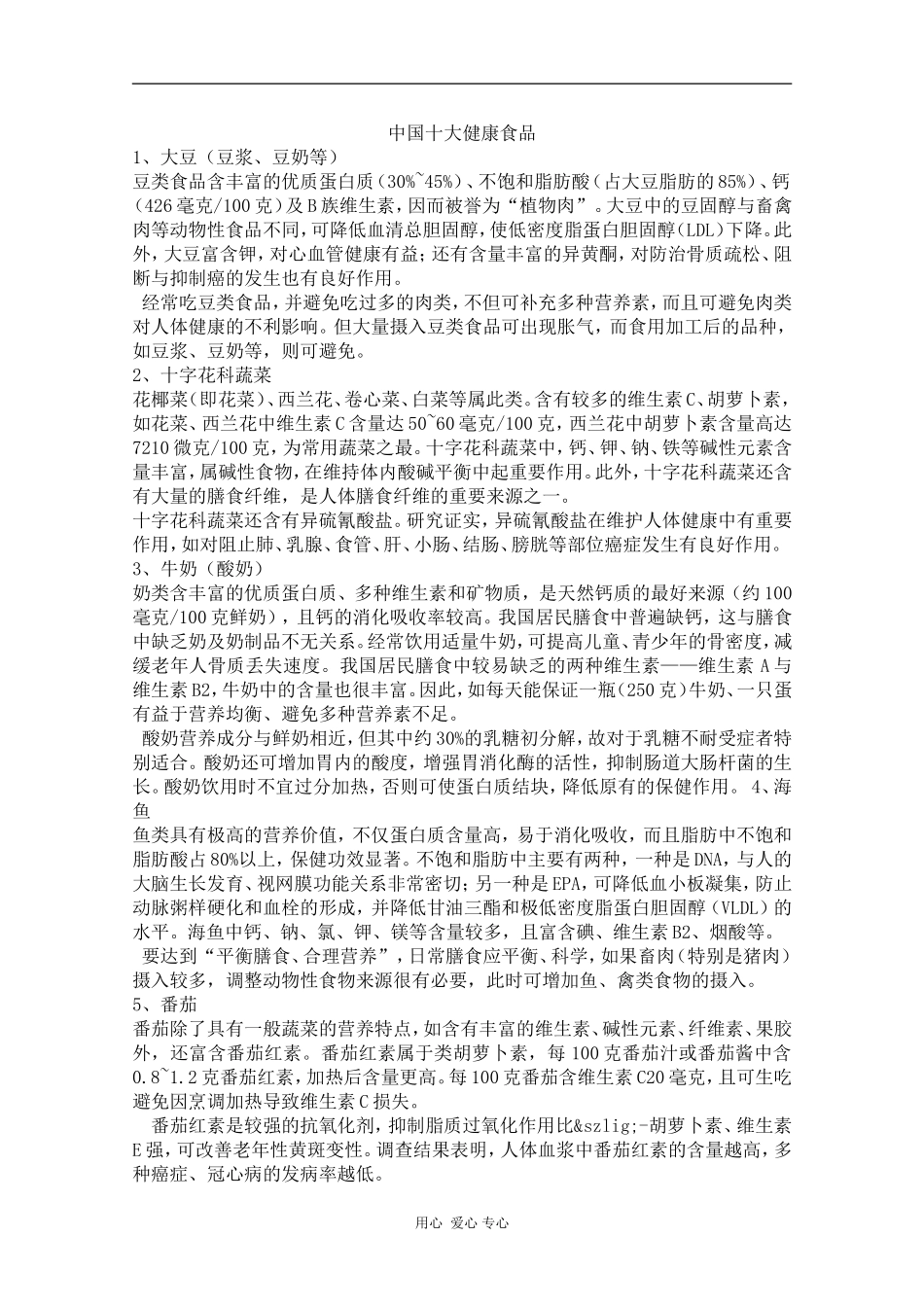 高中英语：Unit 2 Healthy eating 备课素材（新人教版必修3）（浙江适用）_第2页