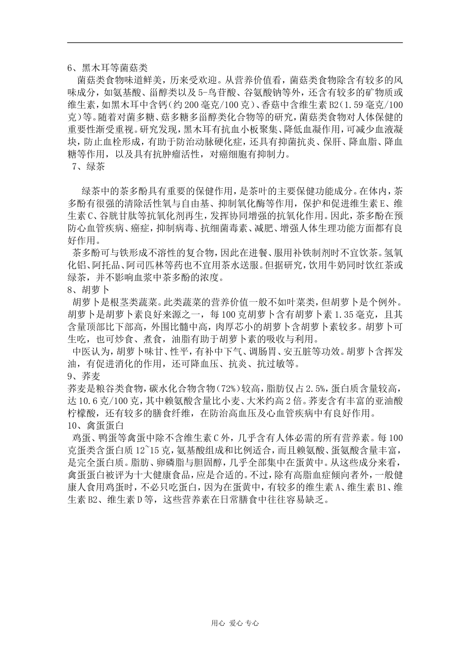 高中英语：Unit 2 Healthy eating 备课素材（新人教版必修3）（浙江适用）_第3页