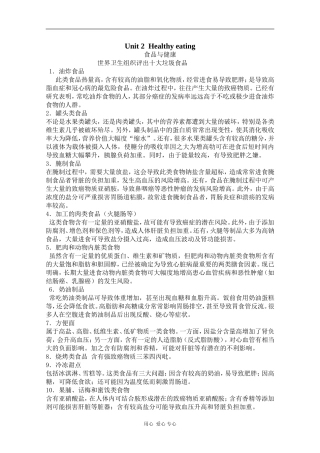 高中英语：Unit 2 Healthy eating 备课素材（新人教版必修3）（浙江适用）