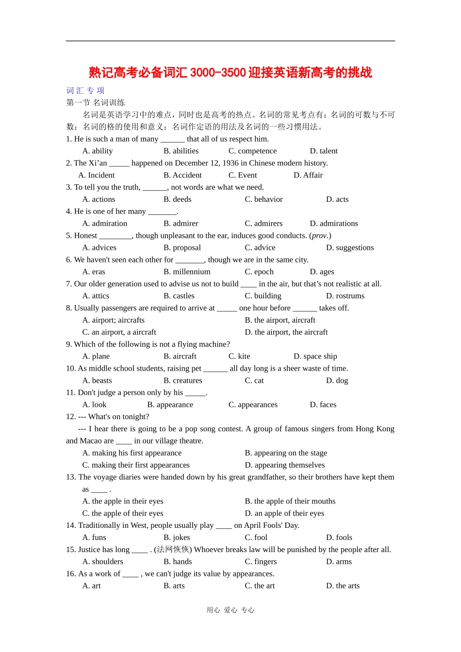 高中英语素材：熟记高考必备词汇3000-3500迎接新高考的挑战_第1页