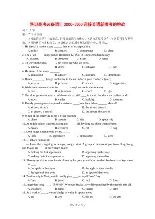 高中英语素材：熟记高考必备词汇3000-3500迎接新高考的挑战