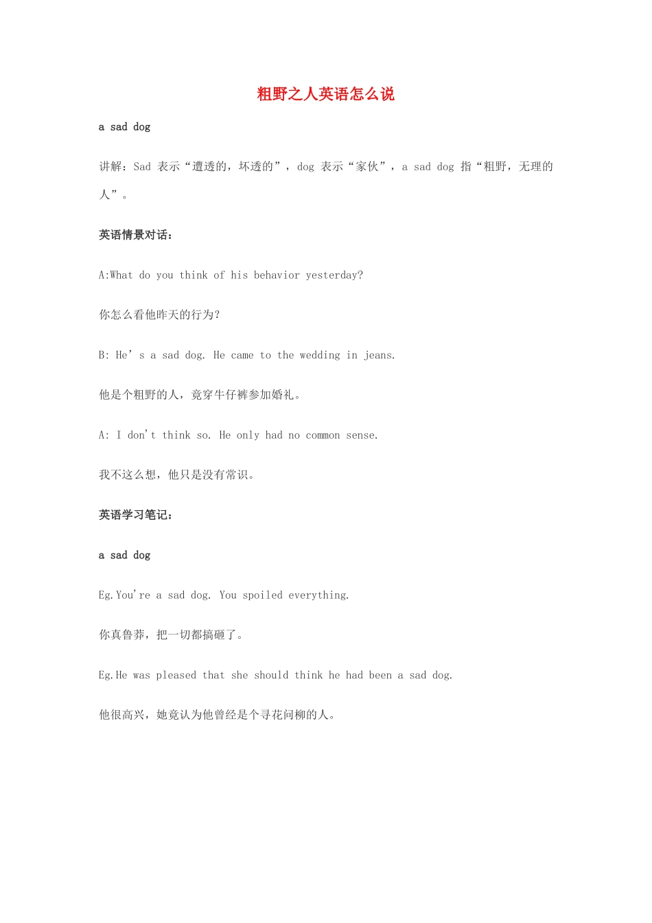 高中英语俚语习语小对话 第41期 粗野之人英语怎么说素材-人教版高中全册英语素材_第1页