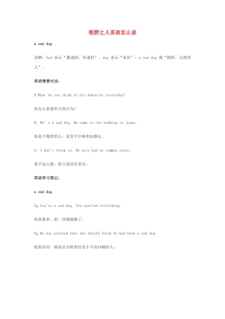 高中英语俚语习语小对话 第41期 粗野之人英语怎么说素材-人教版高中全册英语素材