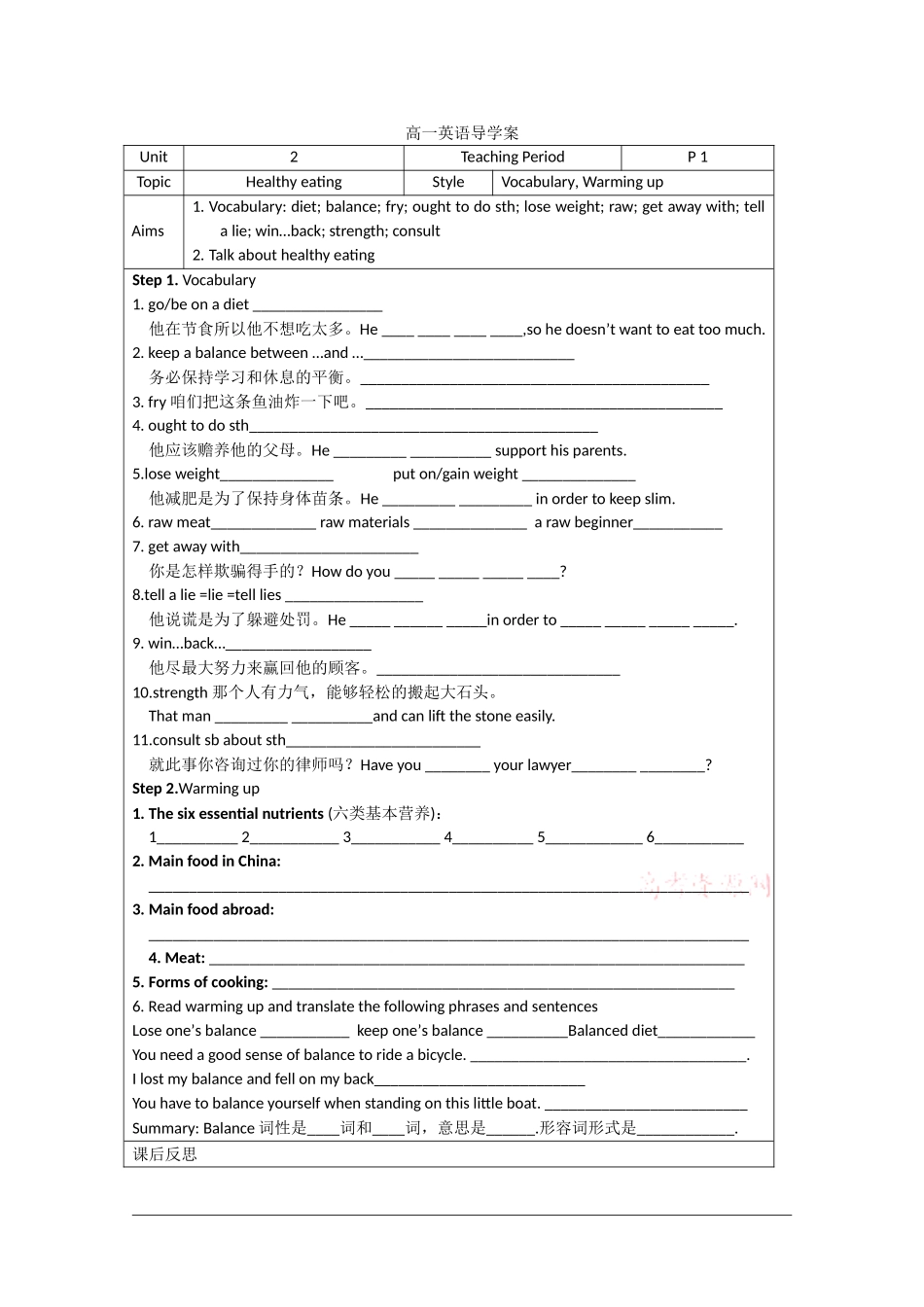 高中英语：Unit 2 Healthy eating 学案（新人教版必修3）_第1页