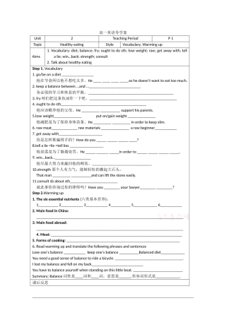 高中英语：Unit 2 Healthy eating 学案（新人教版必修3）