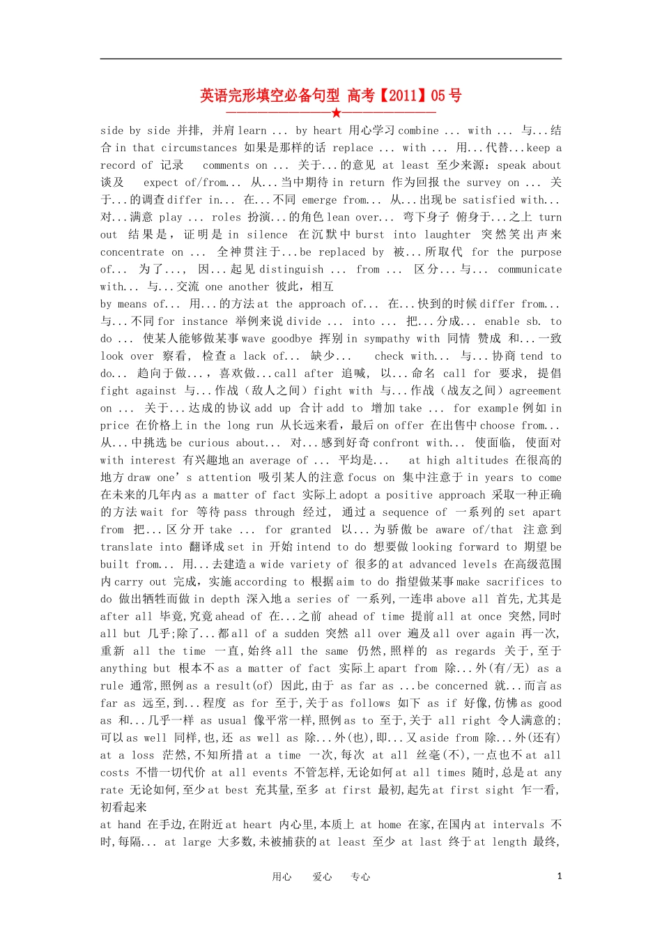 高中英语完形填空必备句型素材_第1页