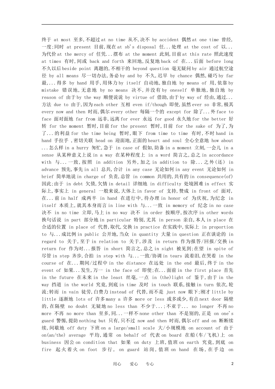 高中英语完形填空必备句型素材_第2页