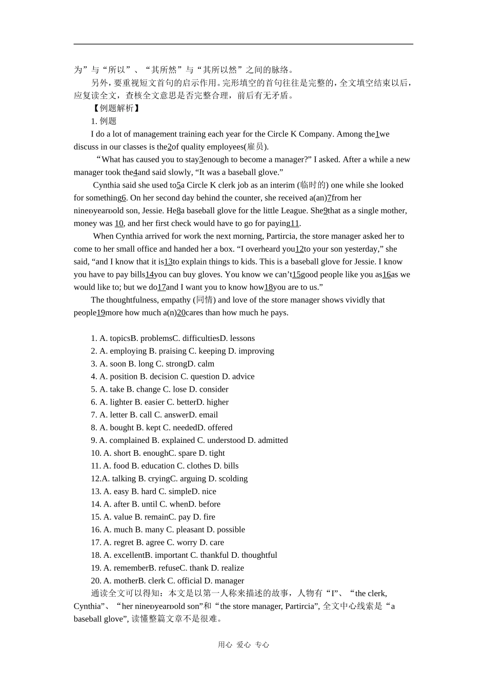 高中英语素材：谈完型填空常见错误_第2页