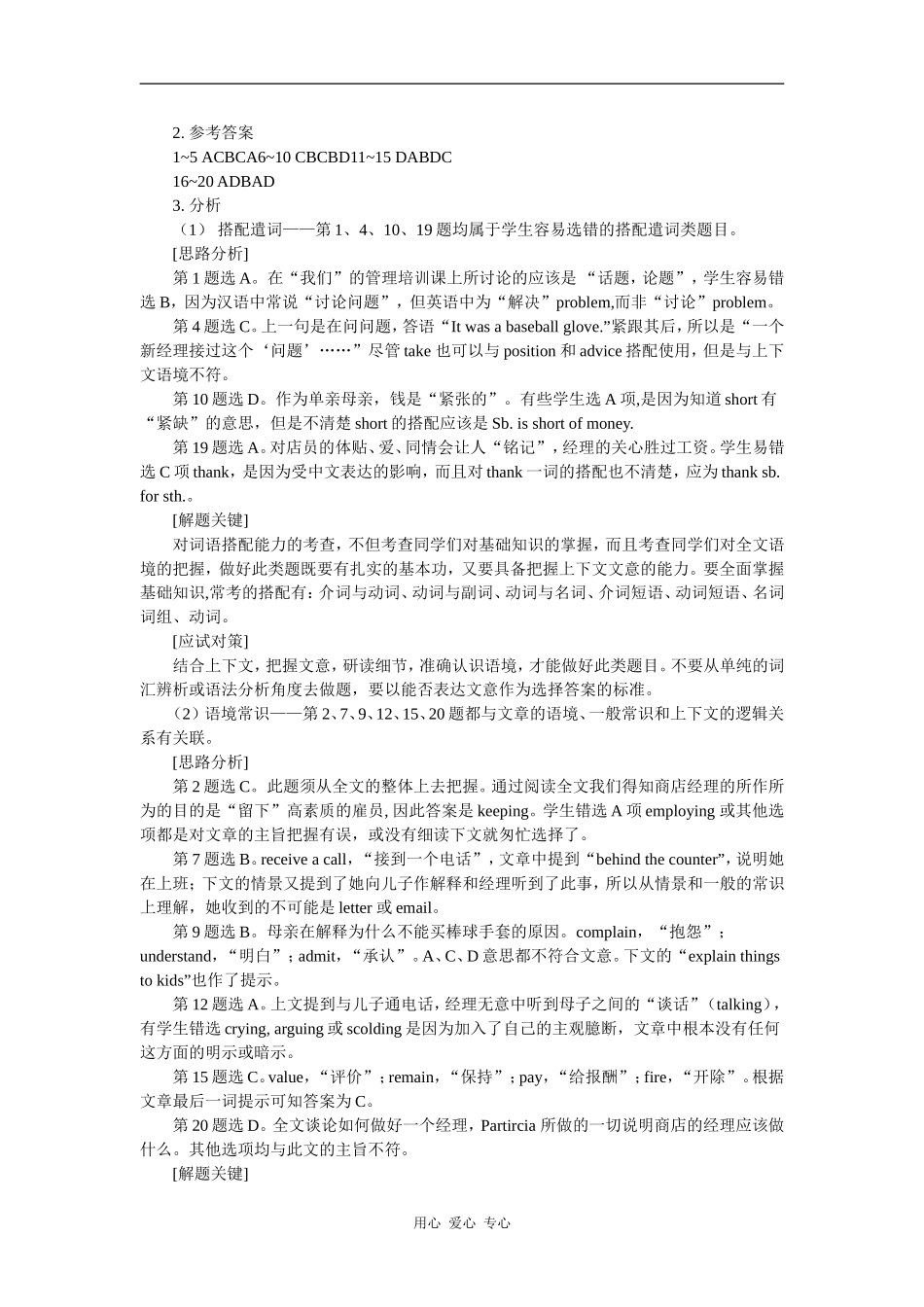 高中英语素材：谈完型填空常见错误_第3页
