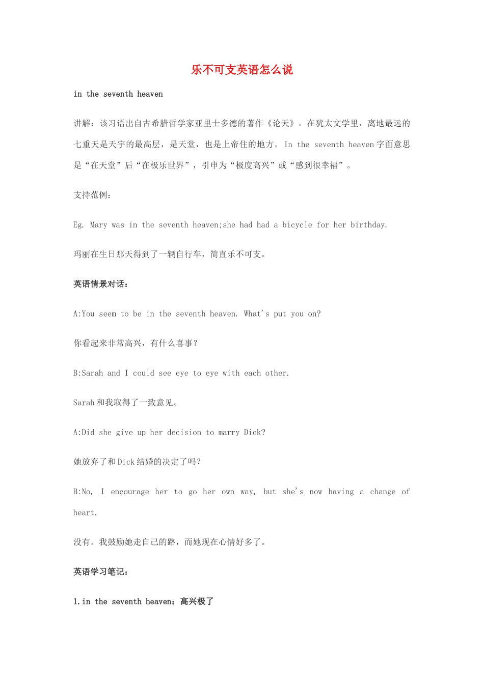 高中英语俚语习语小对话 第49期 乐不可支英语怎么说素材-人教版高中全册英语素材_第1页