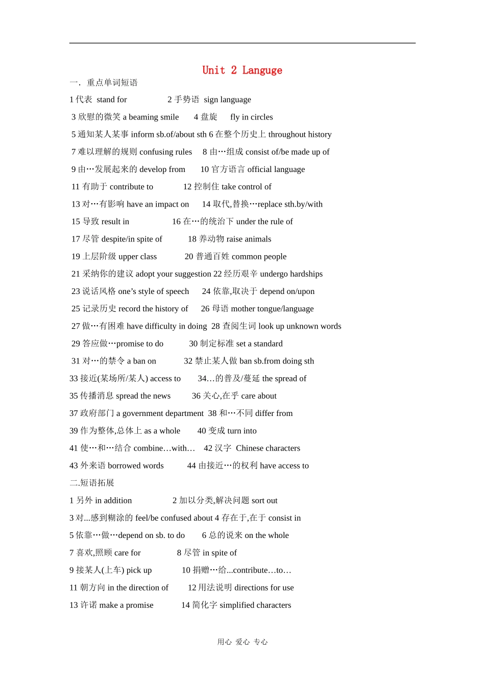 高中英语：unit 2 Language 学案-word（牛津译林版必修3）_第1页