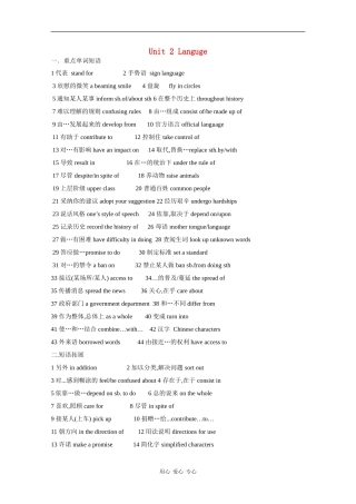 高中英语：unit 2 Language 学案-word（牛津译林版必修3）