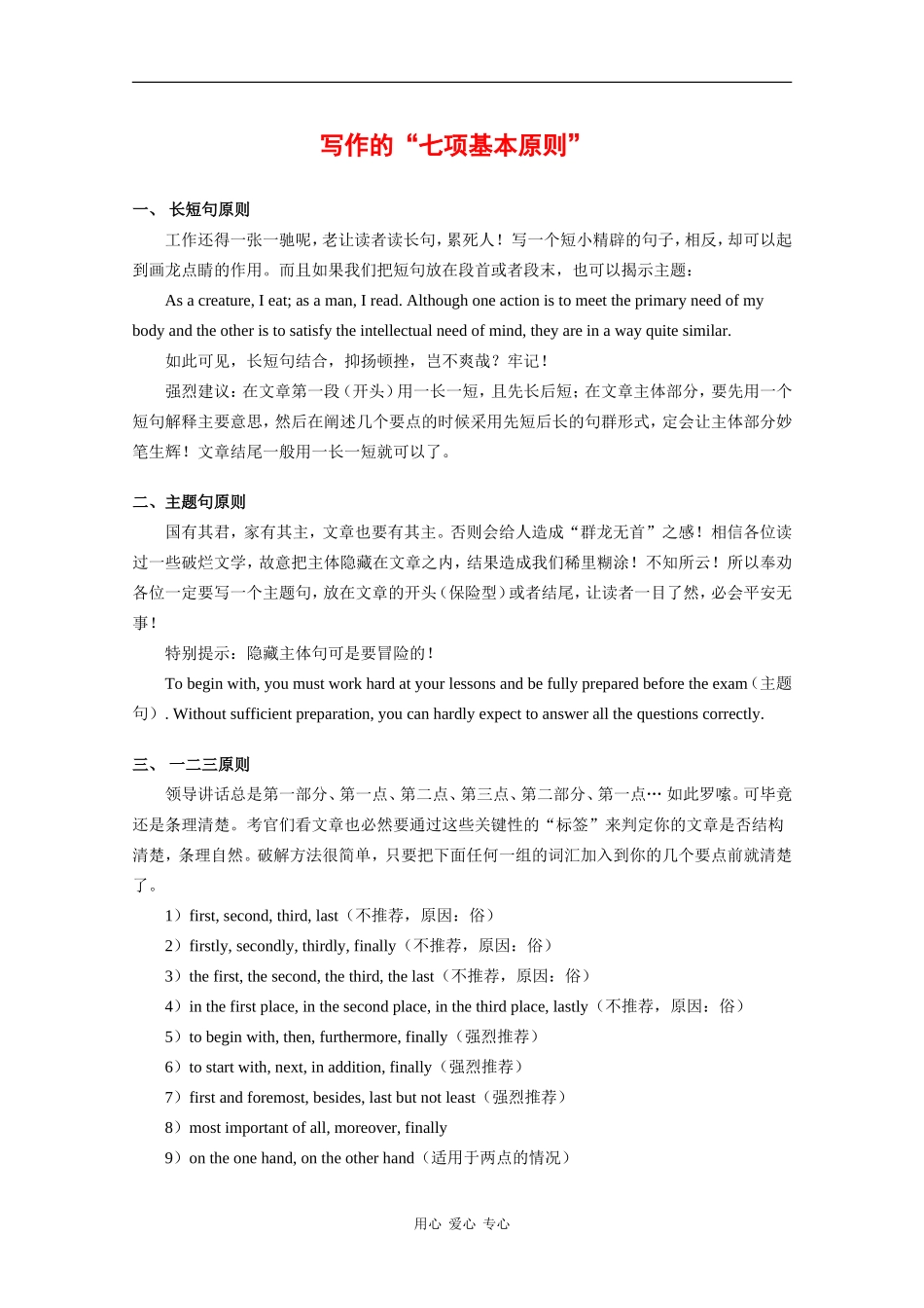 高中英语素材：写作的“七项基本原则”_第1页