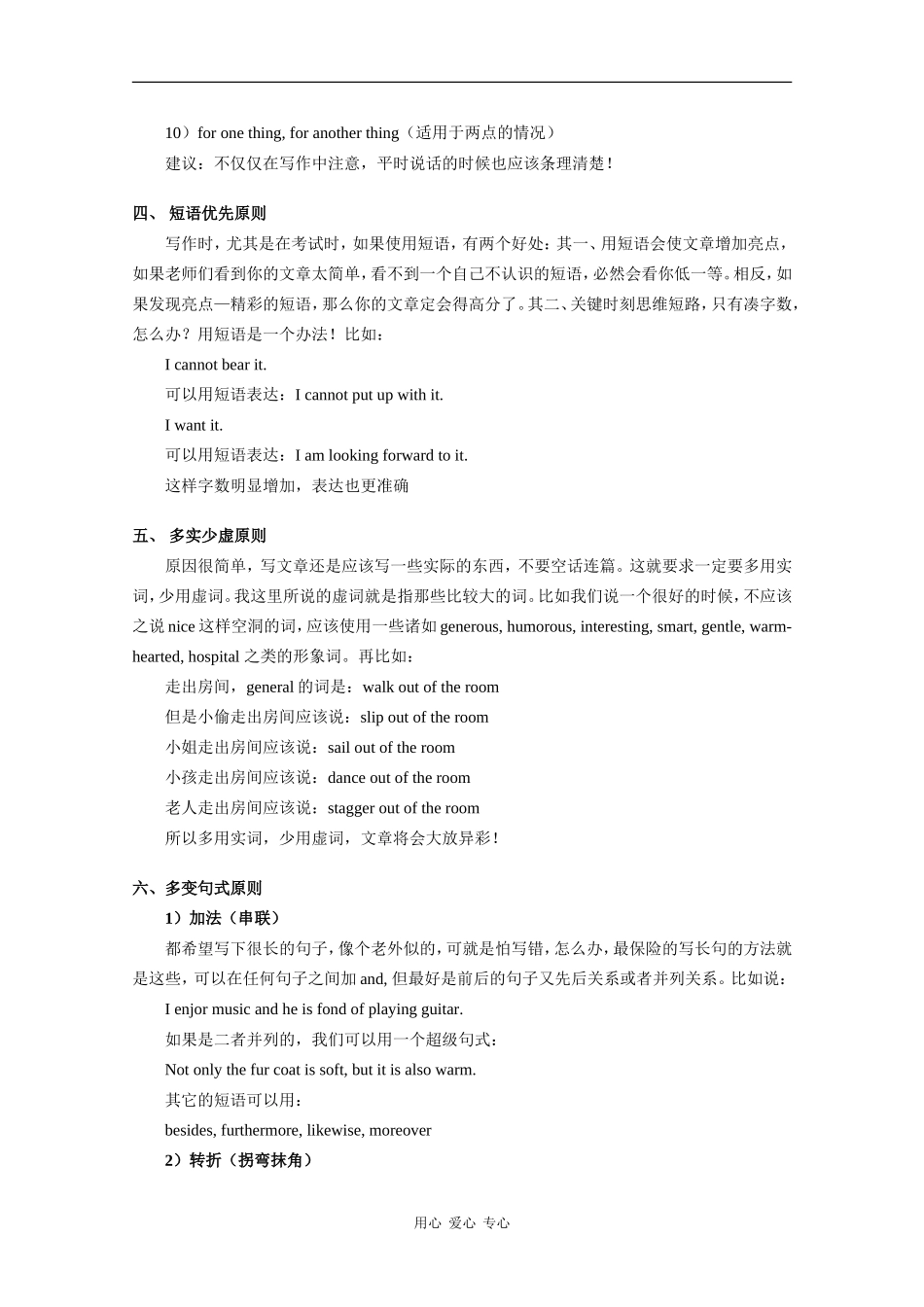 高中英语素材：写作的“七项基本原则”_第2页