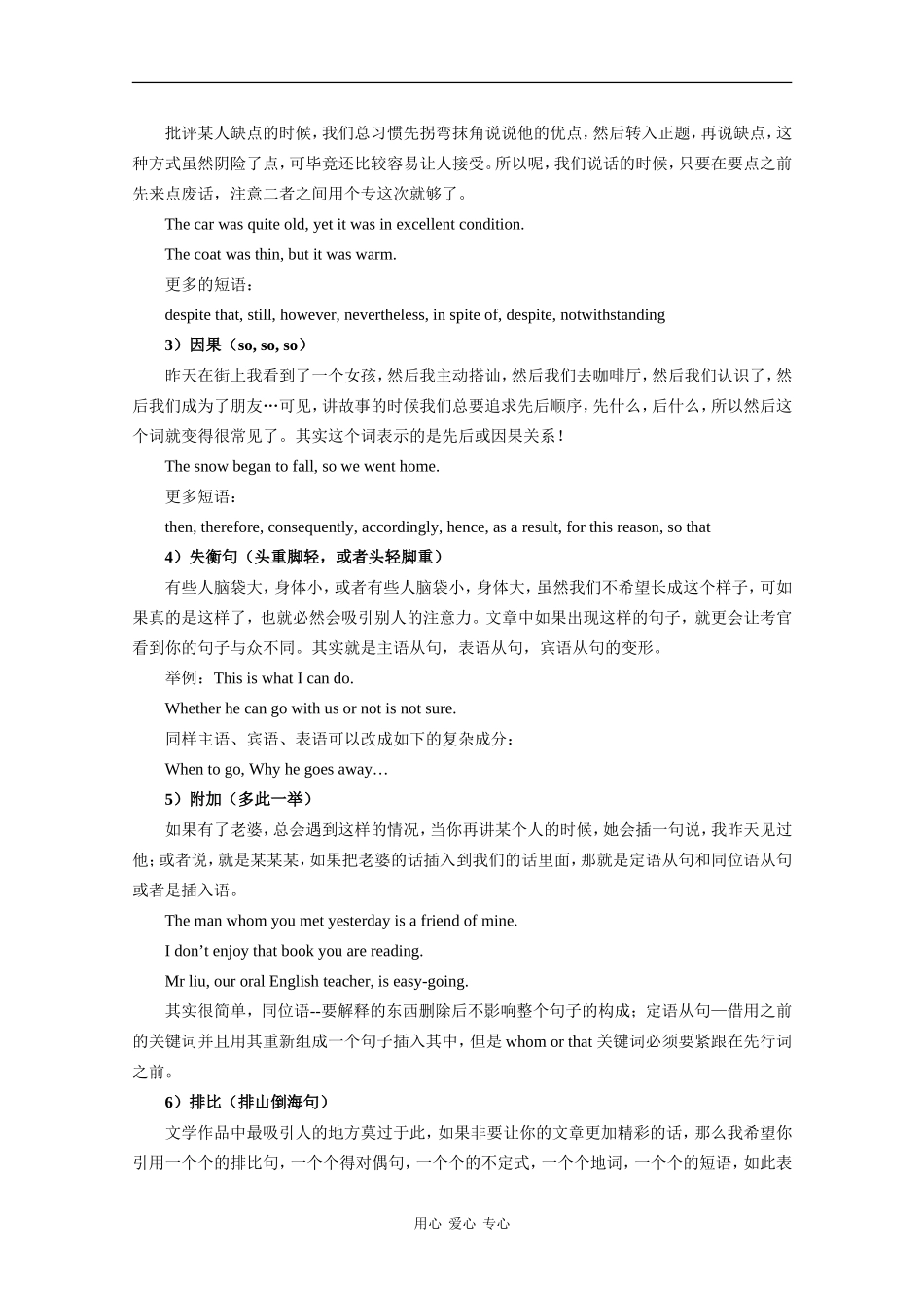 高中英语素材：写作的“七项基本原则”_第3页